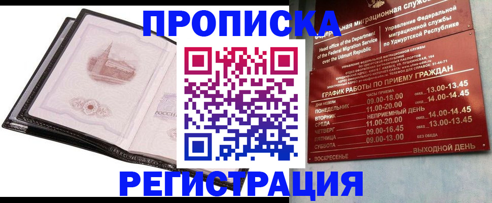 прописка 2025 в Ельце