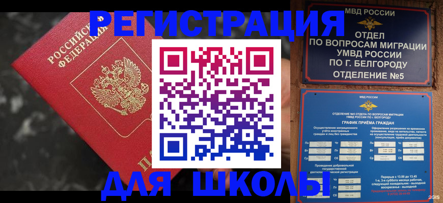 временная прописка в Ельце