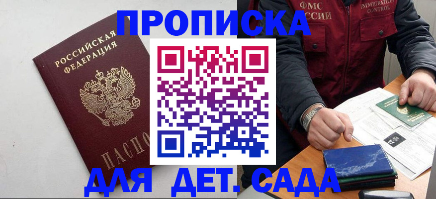 прописка для военкомата в Ельце