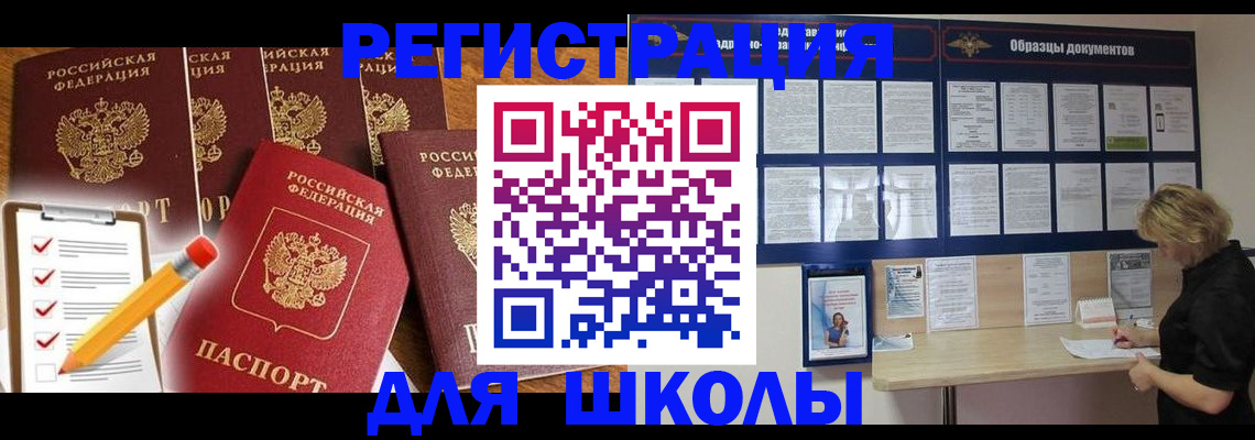 временная прописка в Ельце
